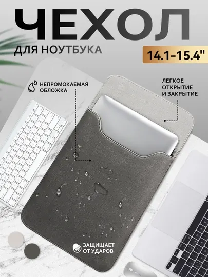 Чехол для ноутбука, сумка для Macbook, размеры 14,1-15,4" дюймов