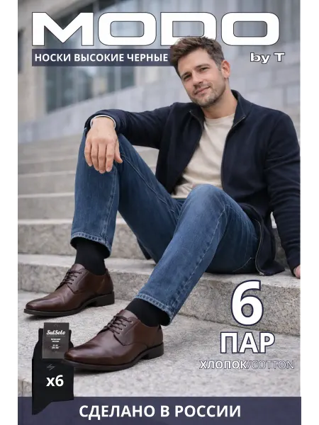 MODO by T Носки набор 5 пар + 1 пара черные, хлопок, высокие