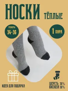 Носки теплые новогодние, 1 пара