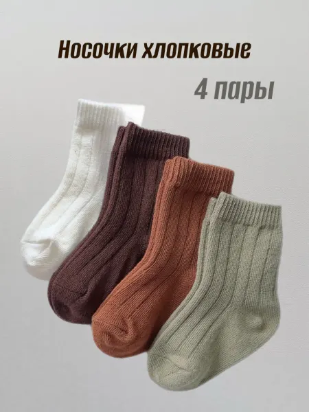 LiMiK Набор носочки 1-2 года 2-3 года хлопковые