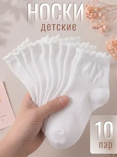 Новомосковский трикотаж Носки детские для девочек, набор 10 пар