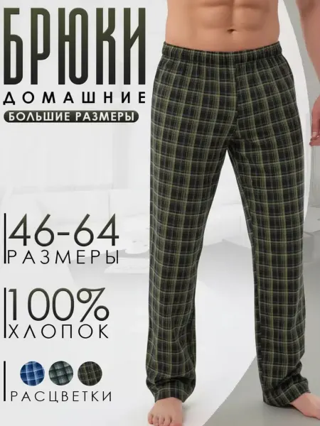 Красная Ветка Брюки домашние больших размеров на резинке хлопок 100%