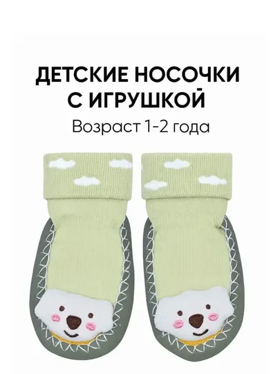 Носки детские, пинетки для детей новорожденных, противоскользящие носочки, 1-2 года