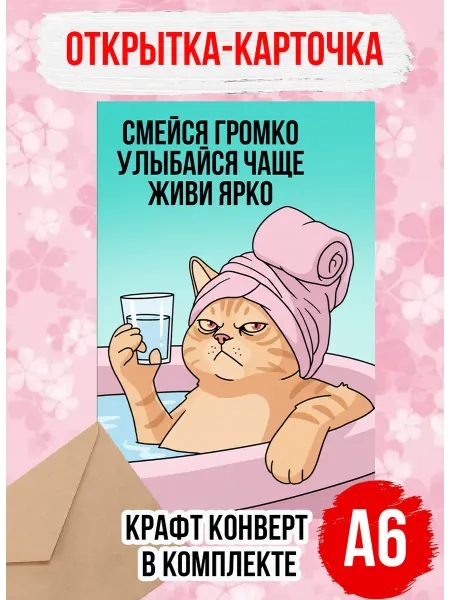 Женская Открытка Прикол 10на 15см
