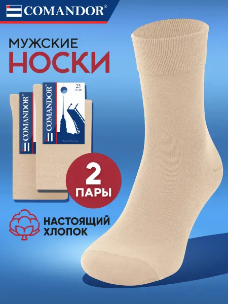 COMANDOR Высокие носки набор цветные 2 пары