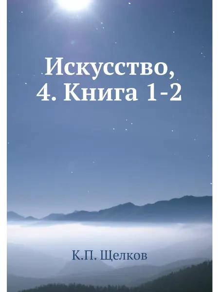 ЁЁ Медиа Искусство, 4. Книга 1-2