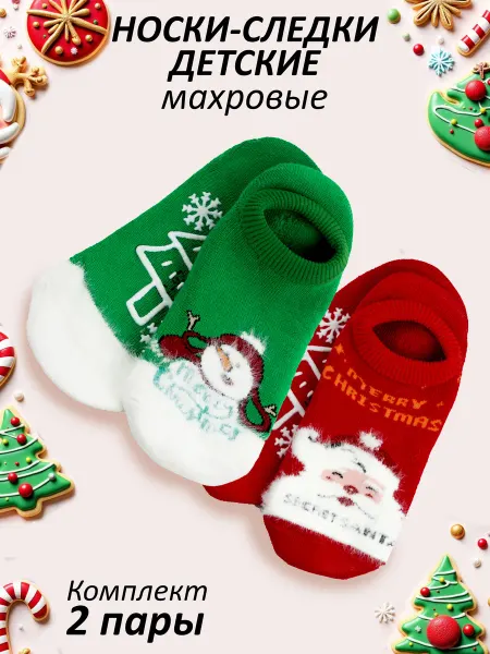 Vlastio Носки-следки новогодние махровые (2 пары)