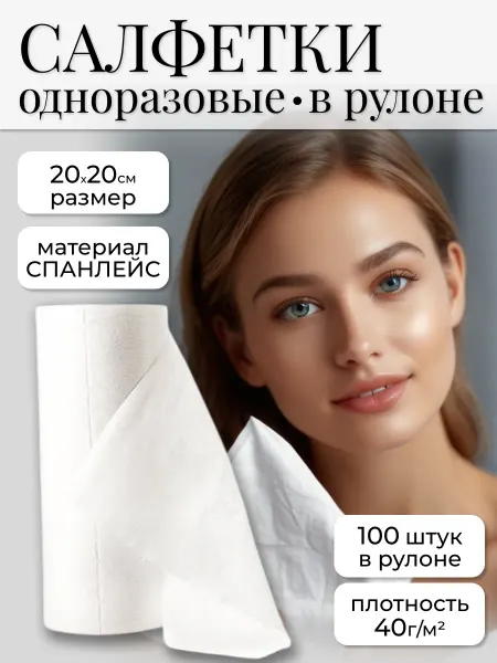 SHOLE Салфетки в рулоне 100 шт 20х20