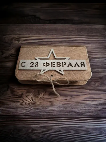 ALEXANYANS Конверт для денег деревянный 23 февраля