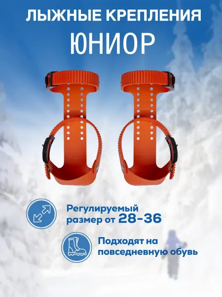 Дим Крепления для лыж детских универсальное