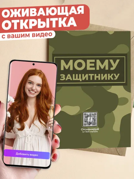 ЛАБОРАТОРИЯ ДЕТСТВА Оживающая открытка с видео 23 февраля