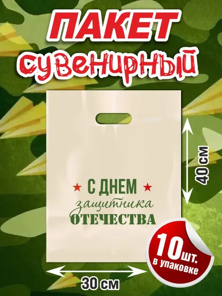 ПК ФРЕГАТ Пакет подарочный! С 23 февраля!