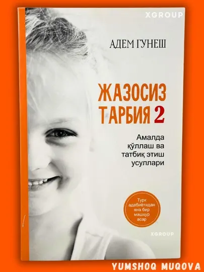 Адем Гунеш, Жазосиз тарбия 1-2-исмлари
