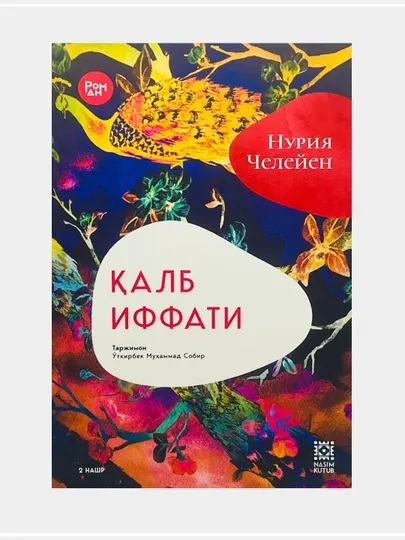 Нурия Челейен: Қалб иффати 1-2-нашр