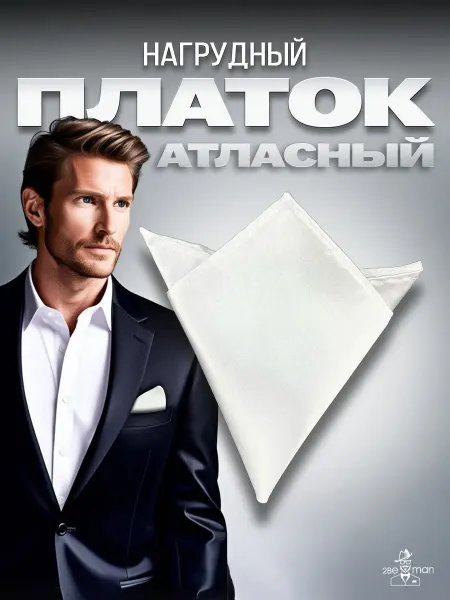 2beMan Нагрудный платок (паше) атласный