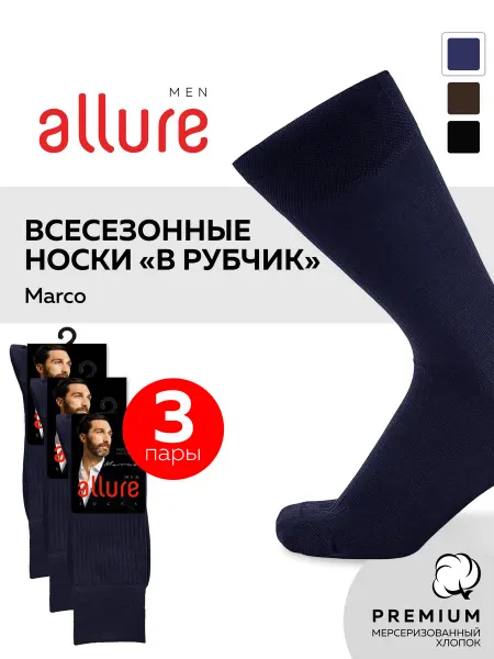 Allure Носки MARCO 3 пары