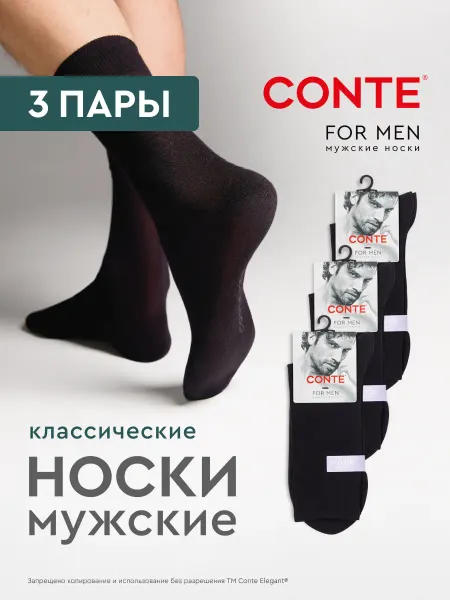 CONTE Elegant Носки высокие набор COOL EFFECT - 3 пары