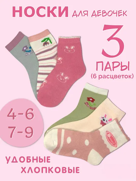 Top Family Носки детские набор 3 пары