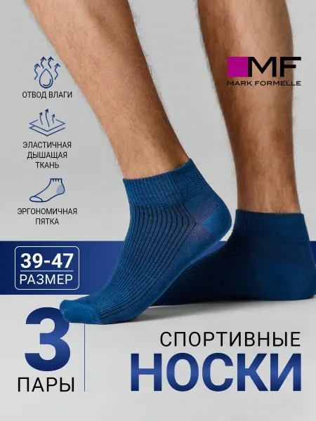 Mark Formelle Носки спортивные короткие базовые набор - 3 пары