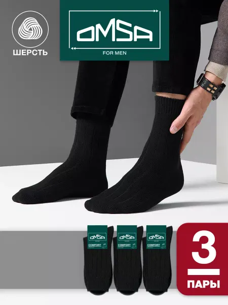 OMSA Носки теплые в рубчик из шерсти набор 3 пары