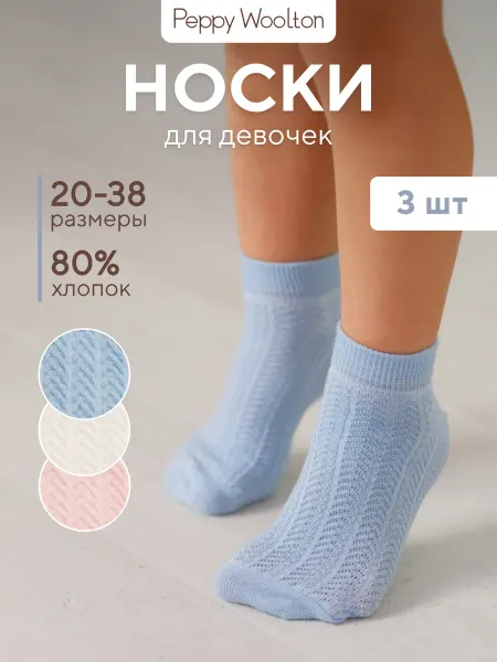 Peppy Woolton Носки 3 пары в школу, на каждый день