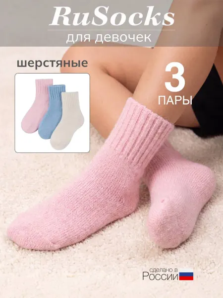 Rusocks Носки теплые высокие из шерсти набор 3 пары