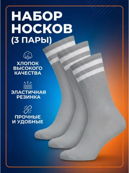 Золотая игла Носки высокие 3 пары в рубчик