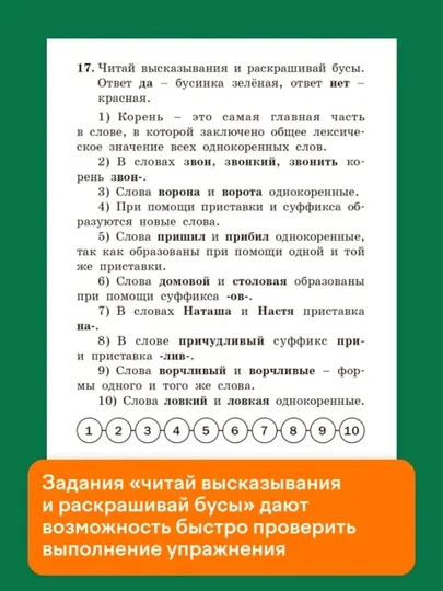 Тренажер по русскому языку, 1-2-3-4 класс