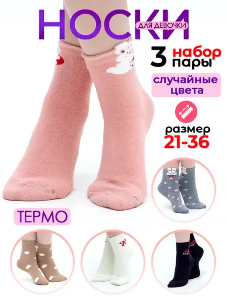 Корона Носки для девочек с рисунком, набор 3 пары