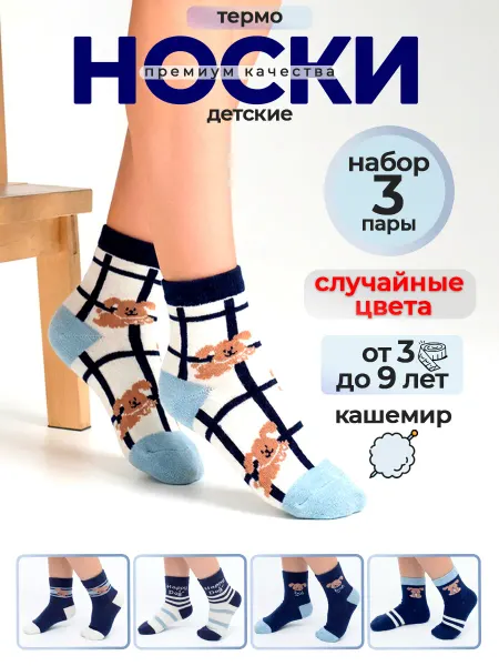 Носки для мальчика с принтом набор из 3 пар