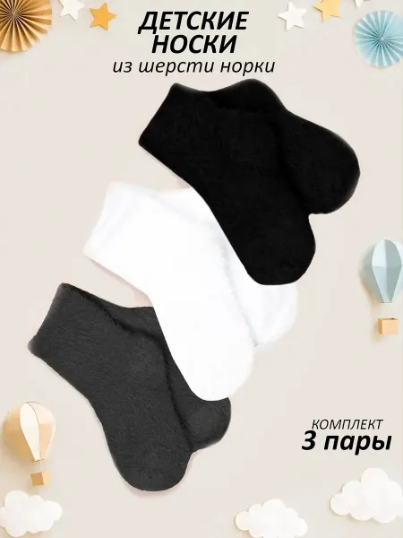 Тaviva Носки теплые из шерсти норки 3 пары