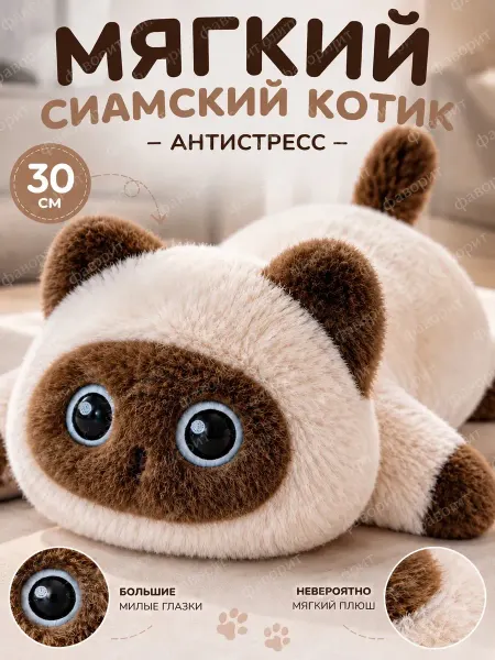 Мягкая плюшевая игрушка кот 30см Глазастик