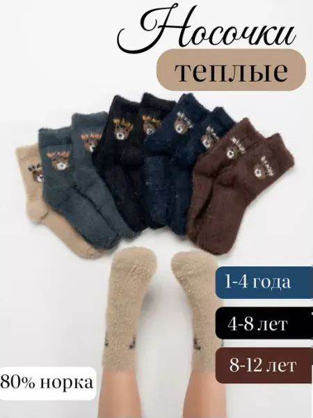 365 days Носки теплые набор 5 пар