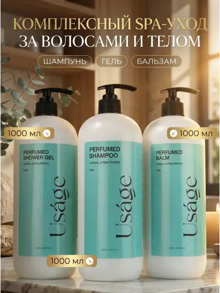 Styland Шампунь, бальзам и гель для душа 3х1л. Парфюмированный набор