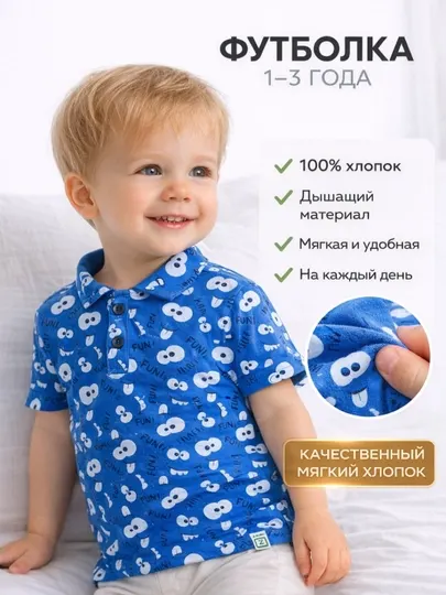 Футболка для мальчиков, 1-3 лет