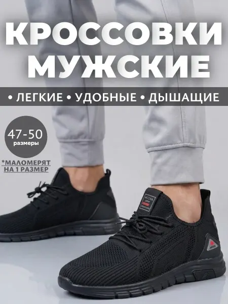 Кроссовки летние дышащие сетка 47 48 49 размер великаны