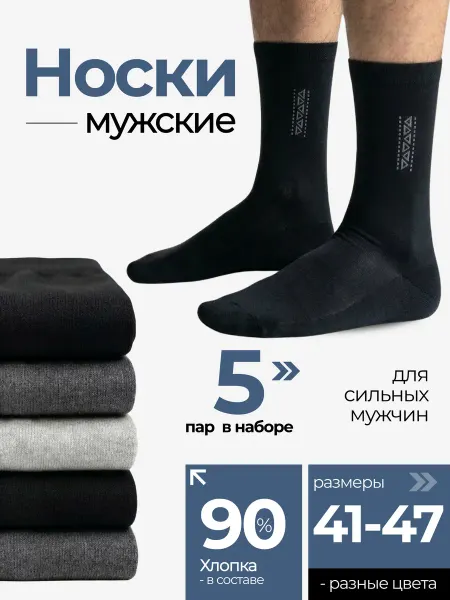 Bilkans Fashion Носки мужские набор 5 пар