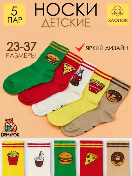 DemyFox Набор детских цветных носков 5 пар