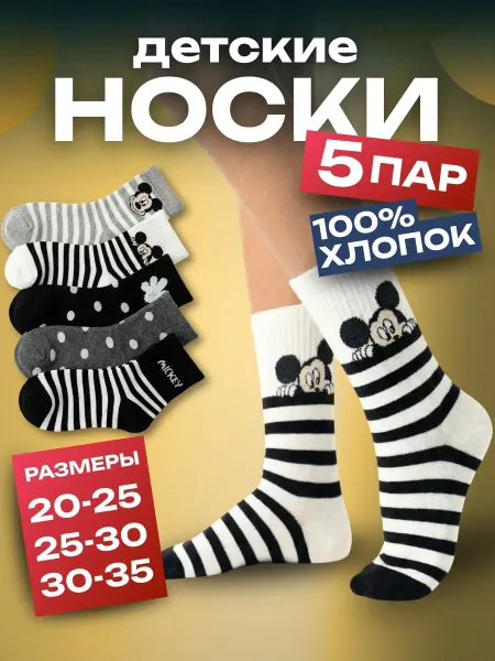 NurGam Носки детские 5 пар