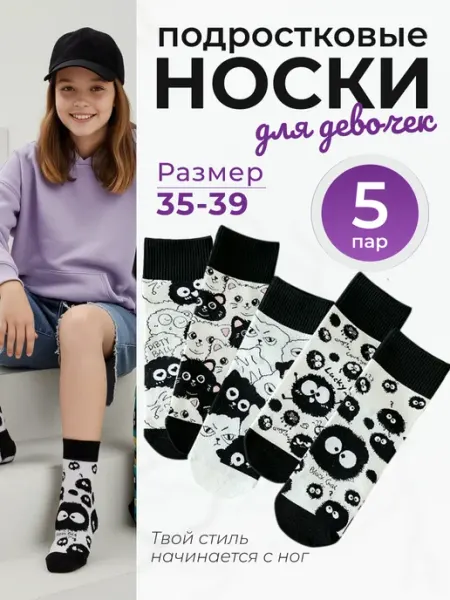 Wild Soul Socks Носки подростковые с принтом набор 5 пар