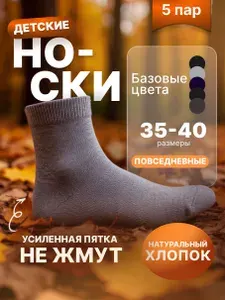 Turkan Носки для мальчиков 5 пар
