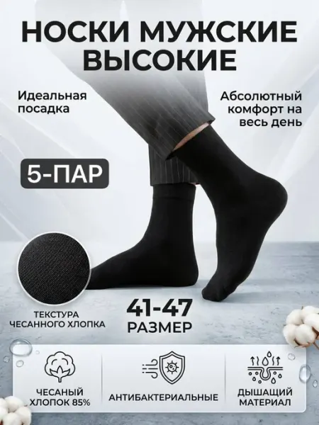 Носки высокие из хлопка набор 5 пар