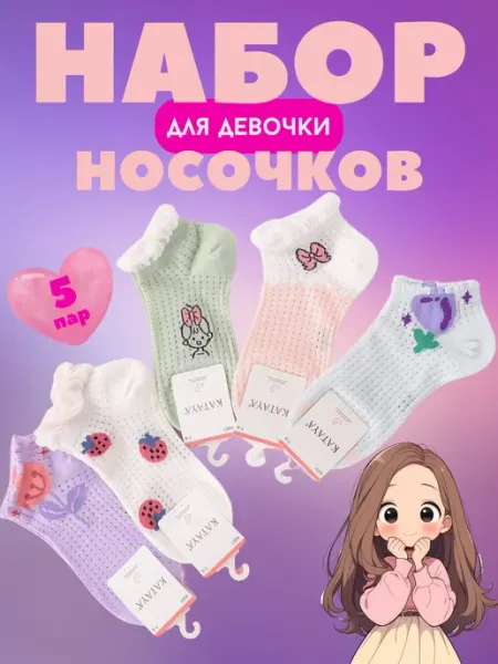 Носки летние в сеточку набор 5 пар