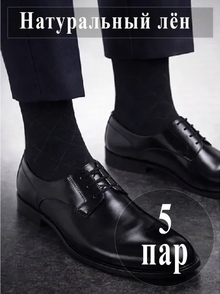 G & X Носки льняные, 5 пар с узором
