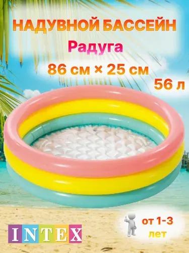 Бассейн надувной 86 х 25 см, от 1-3 лет, 58924NP INTEX