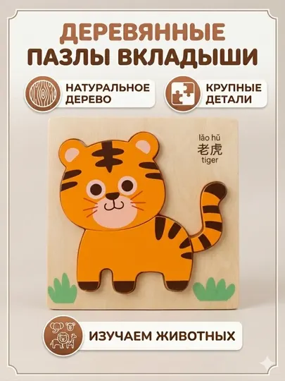3D Деревянные пазлы - вкладыши для детей 1-3 года, "Мои первые животные"