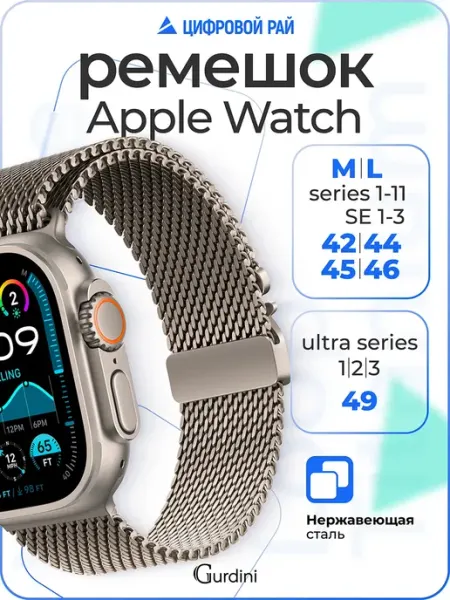 Gurdini Ремешок для часов apple watch 42, 44, 45, ultra 1-3 49 мм