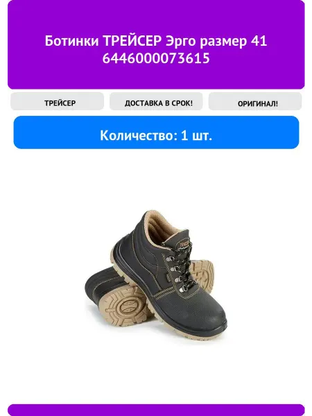 Ботинки ТРЕЙСЕР Эрго размер 41 6446000073615
