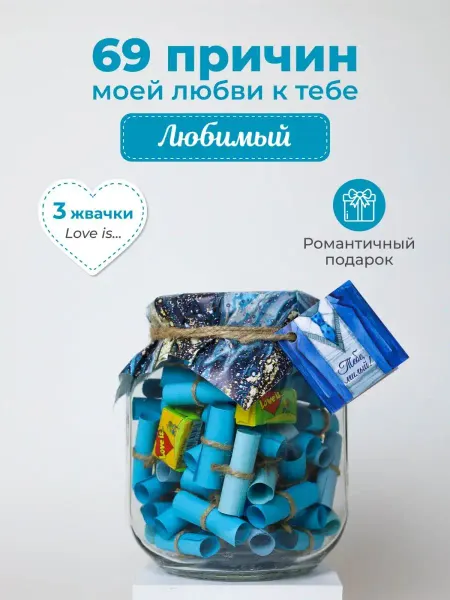 Loveboxcrimea Подарок любимому мужу или парню - 69 признаний в любви