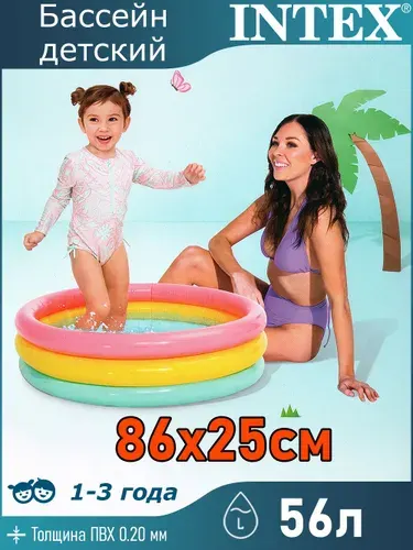 Бассейн надувной детский "Радуга" 86х25см Intex / 1-3 года / 58924